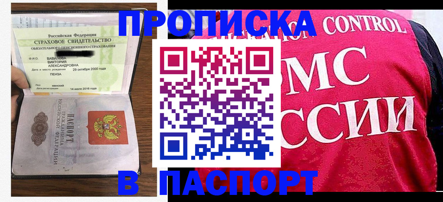 прописка паспорт в Новоаннинском