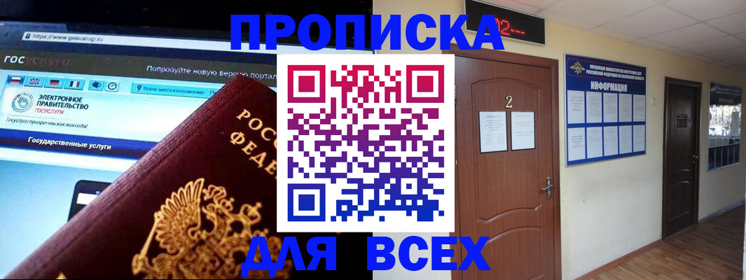 временная регистрация для школы в Новоаннинском