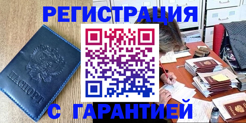 временная прописка в Новоаннинском