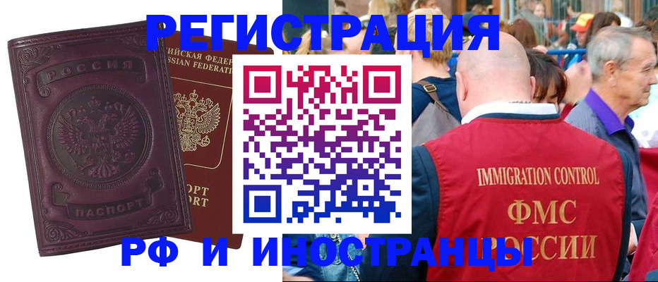 временная регистрация для всех в Новоаннинском
