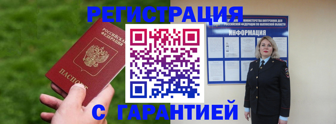 прописка в Новоаннинском