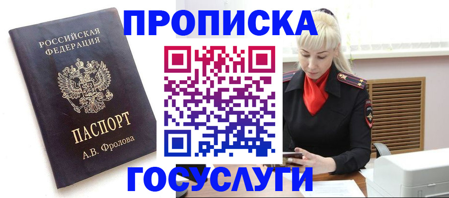 прописка для работы в Новоаннинском