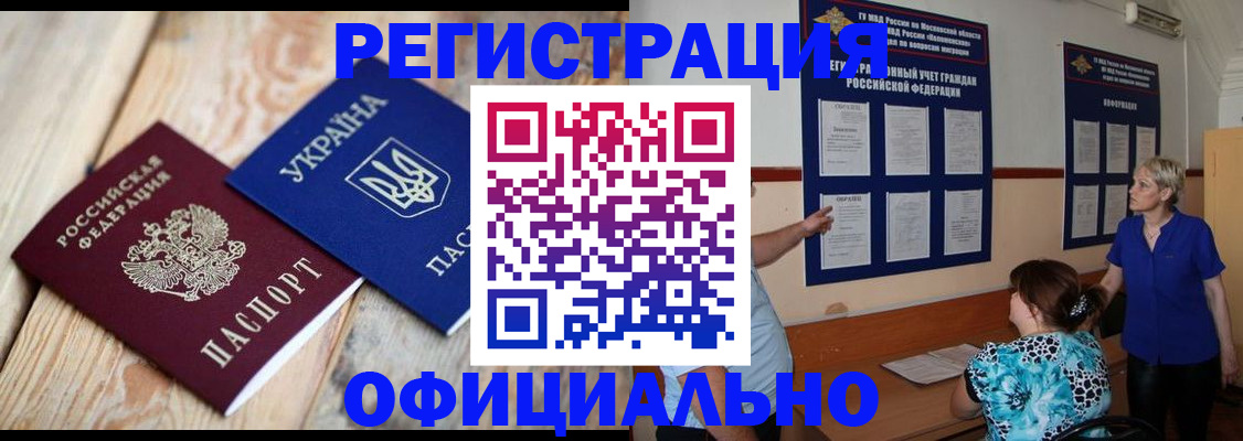 купить прописку в Новоаннинском